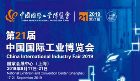 卓信创驰携新品与您相聚第21届中国国际工业博览会