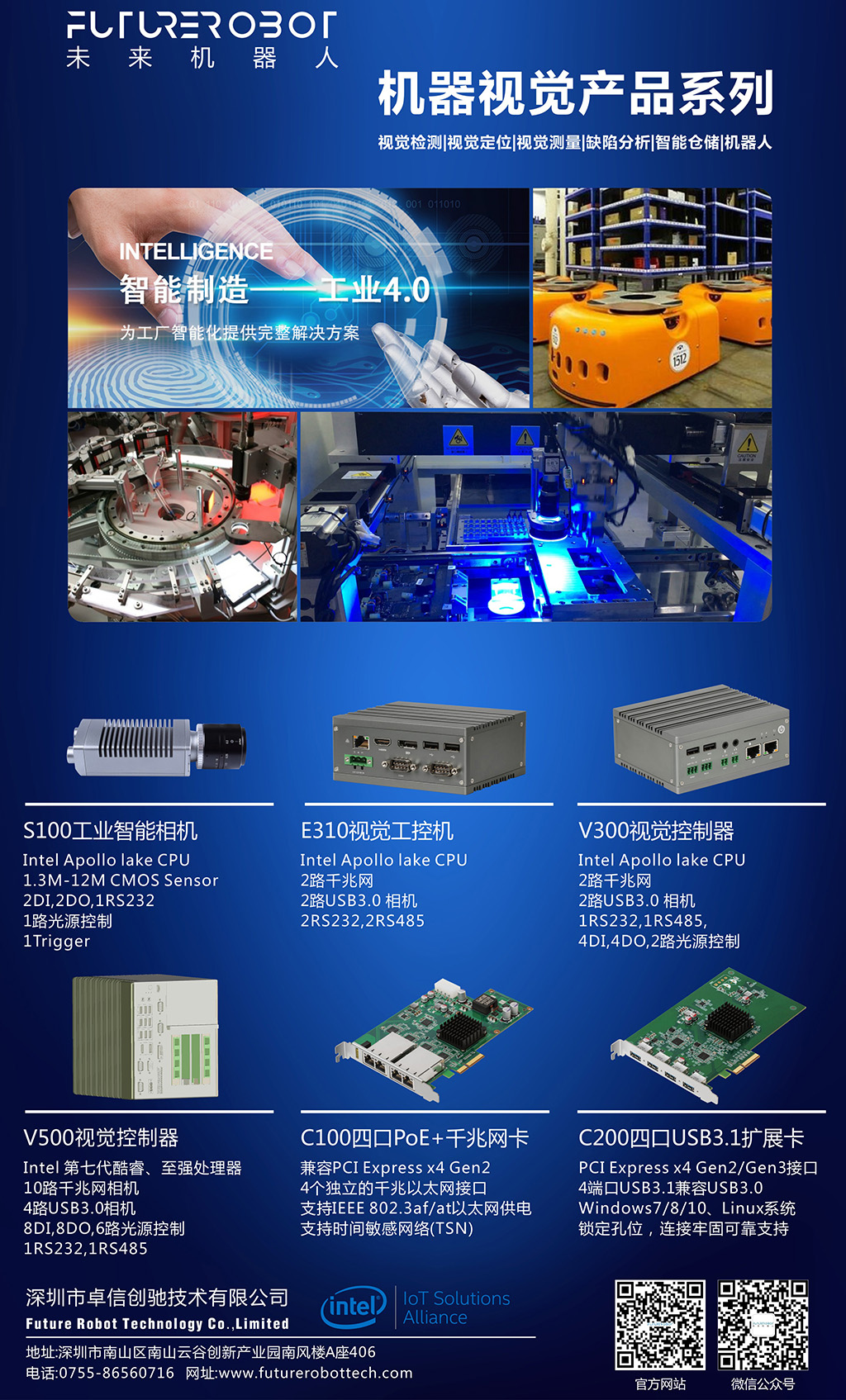 Intel Machine Vision & AI solution seminar