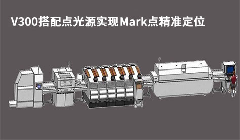 Solution ｜ V300 Vision Controller with pointolite source for precise positioning of Mark points